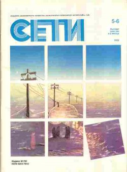 Журнал Сети 5-6 1992, 51-37, Баград.рф